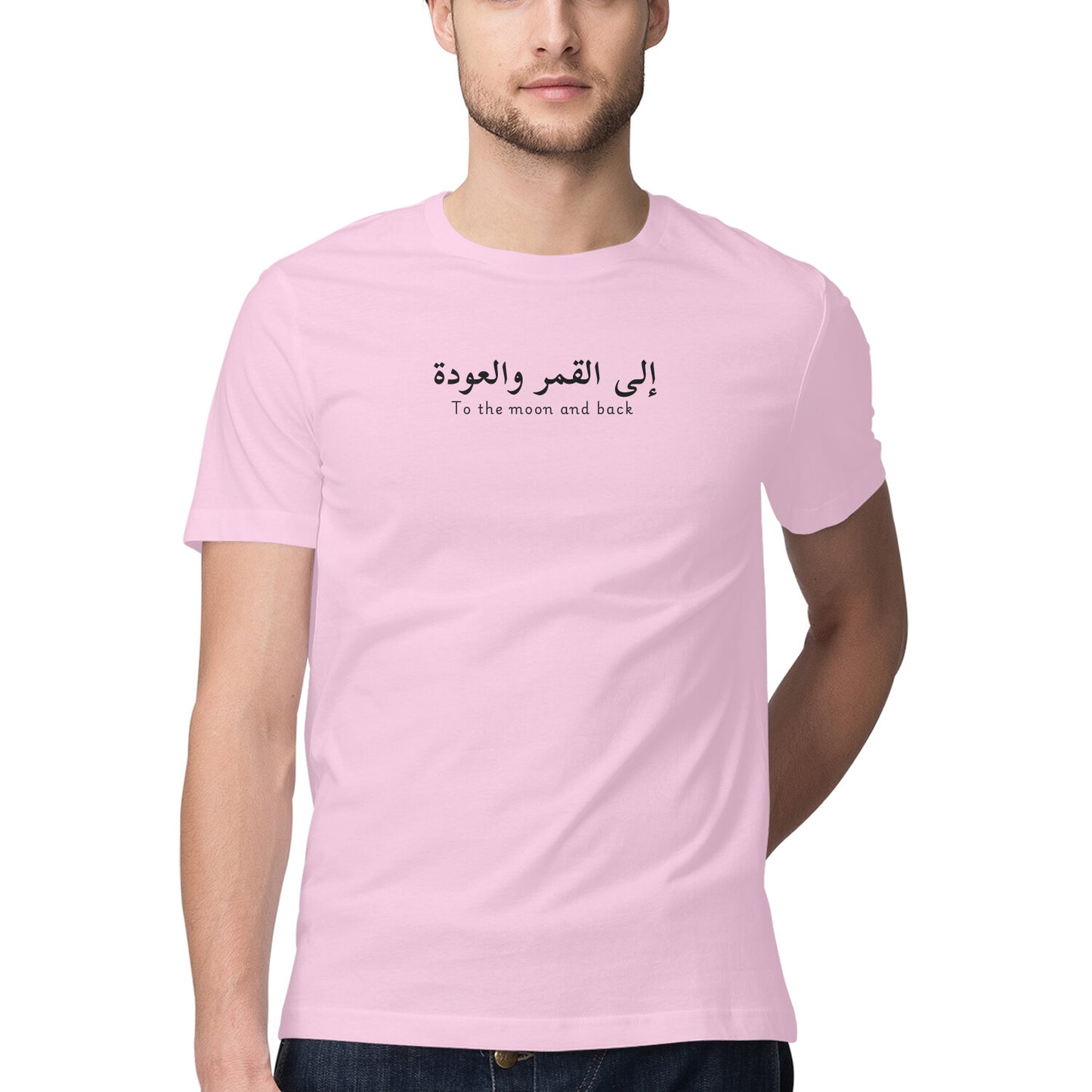 To The Moon and Back - Unisex T-Shirt