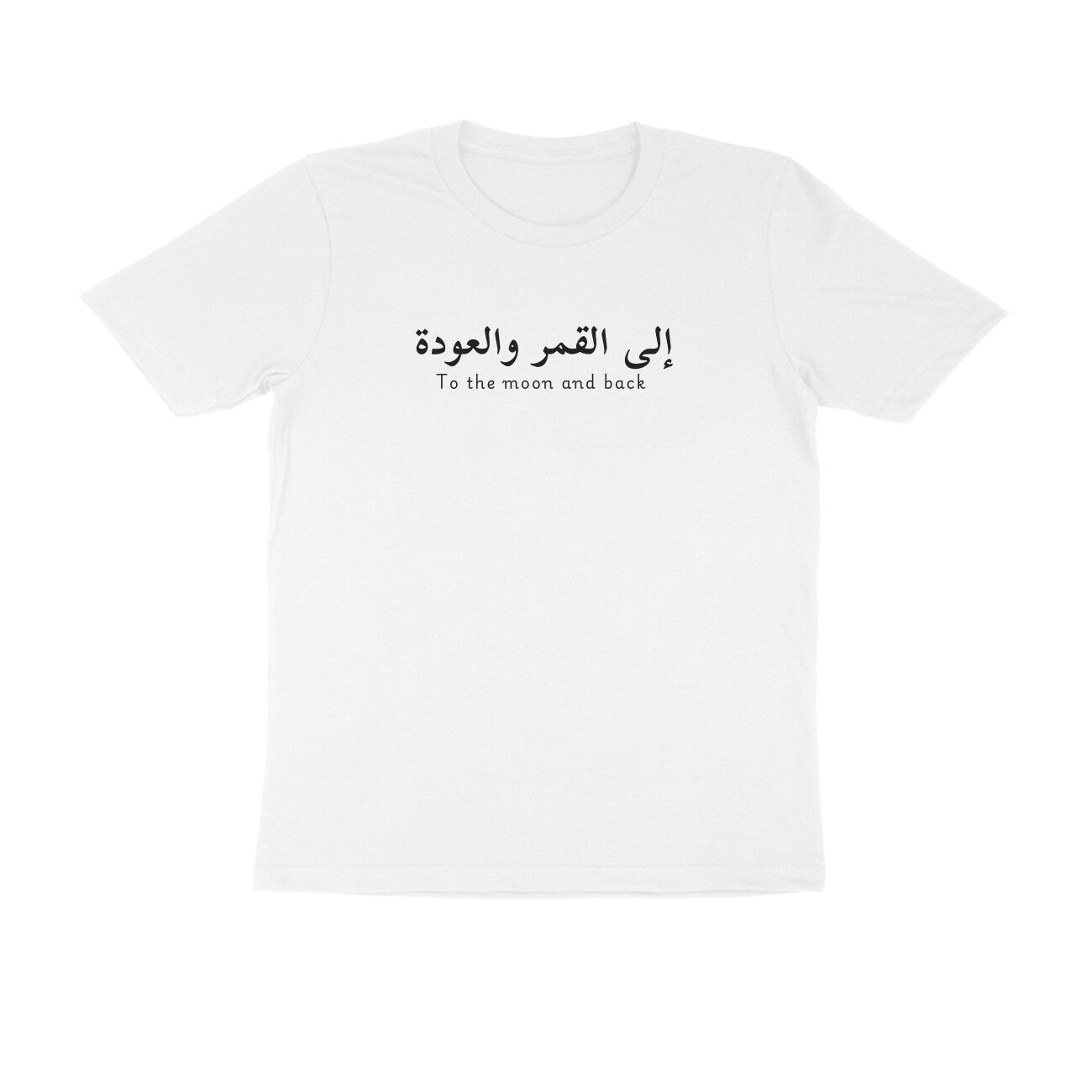 To The Moon and Back - Unisex T-Shirt