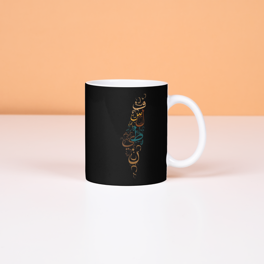 Solidarity for Palestine- Black | Islamic Mug | Arabic Calligraphy | Islamic Gift