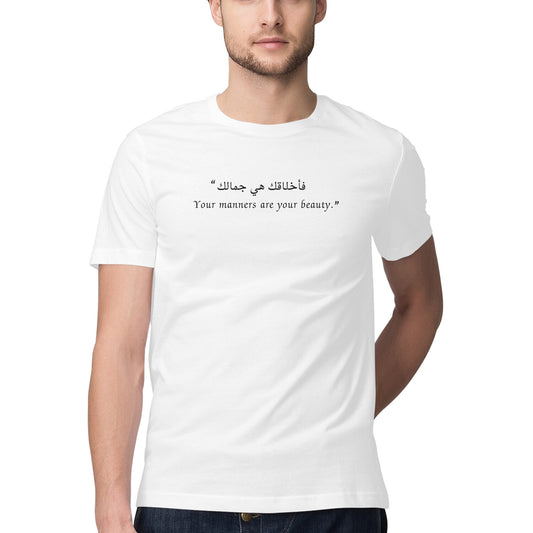 Your Manners are your Beauty - Unisex T-Shirt